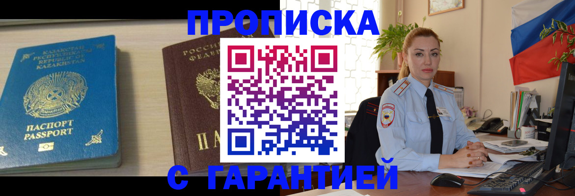 прописка от собственника в Корсакове