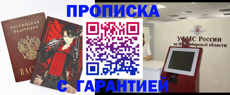прописка паспорт в Корсакове