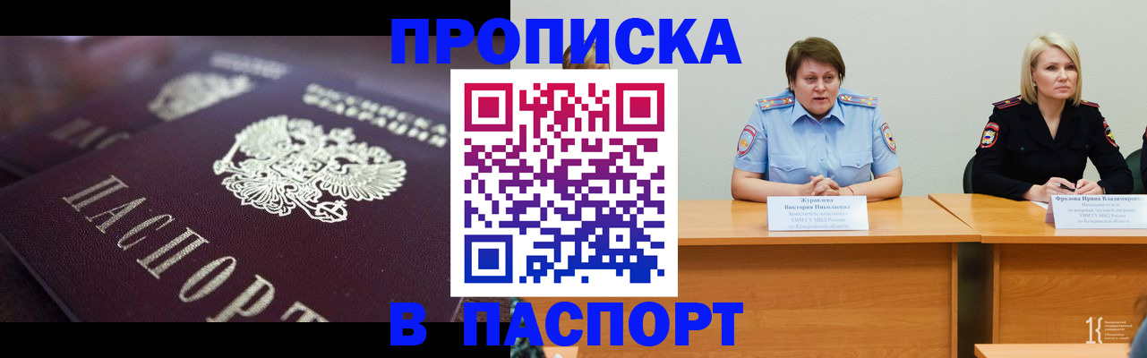 прописка в Корсакове