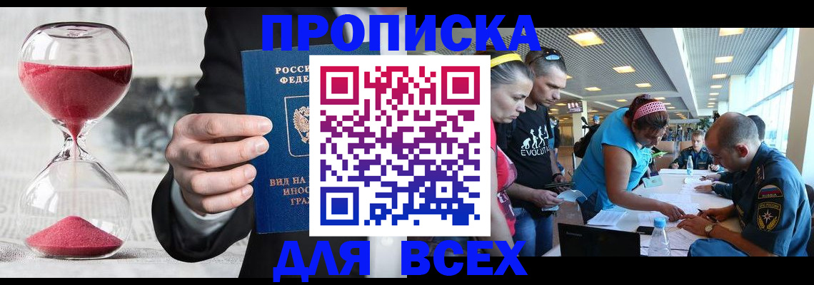 временная регистрация купить в Корсакове