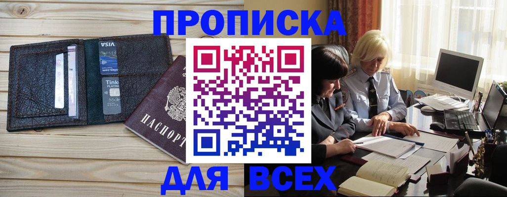 прописка регистрация в Корсакове