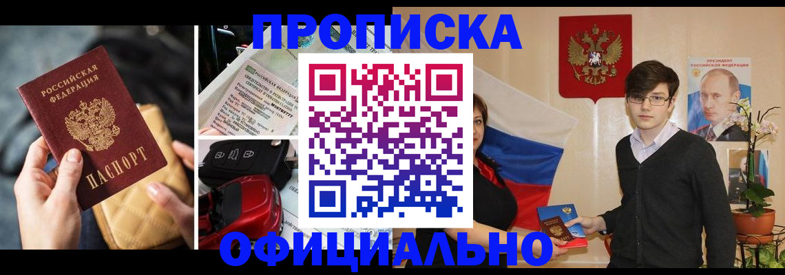 прописка штамп в Корсакове